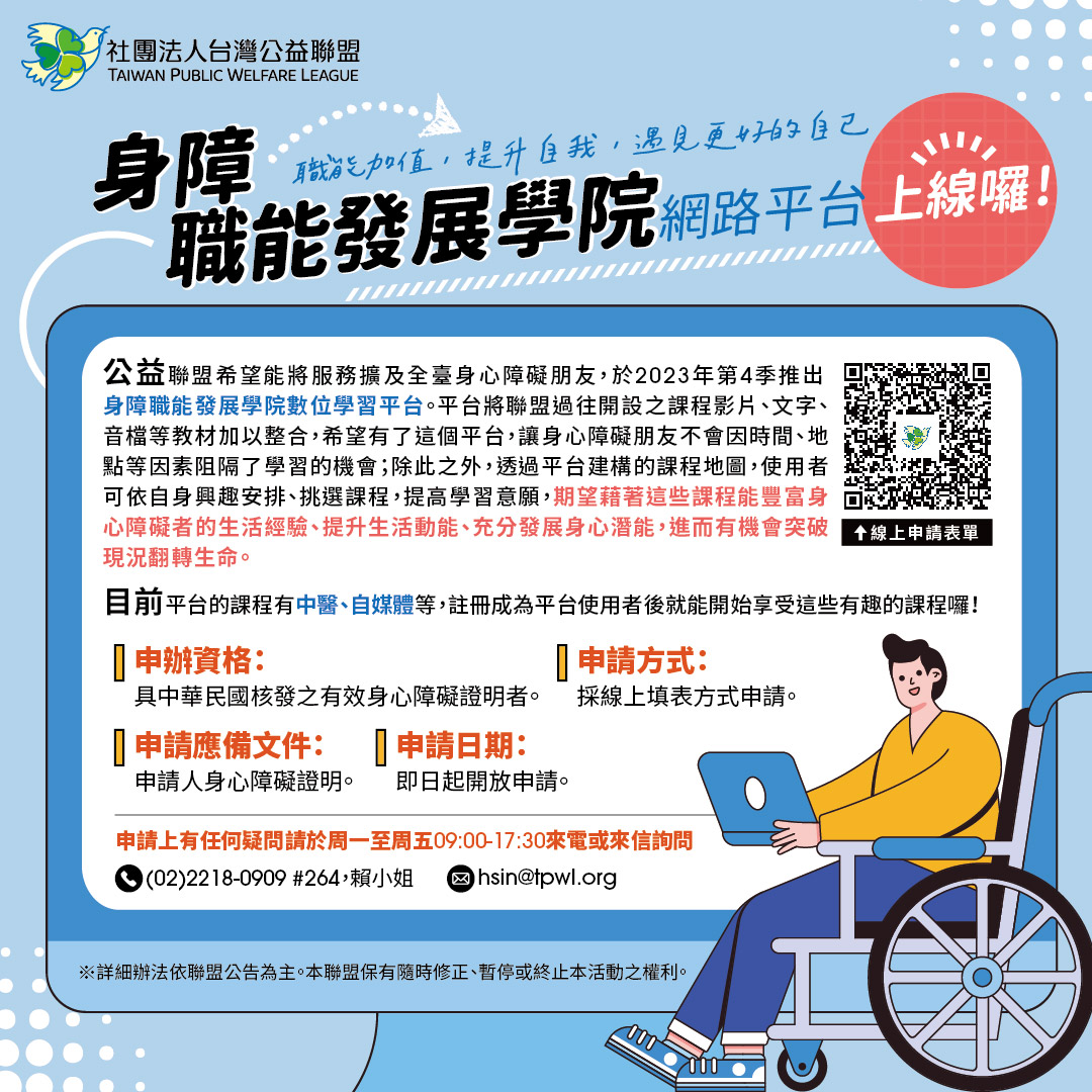 【身心障礙發展】身障職能發展學院網路平台上線囉！