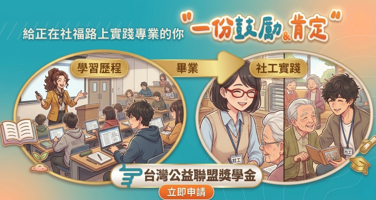 【給正在社福路上實踐專業的你：一份鼓勵，一份肯定】照片