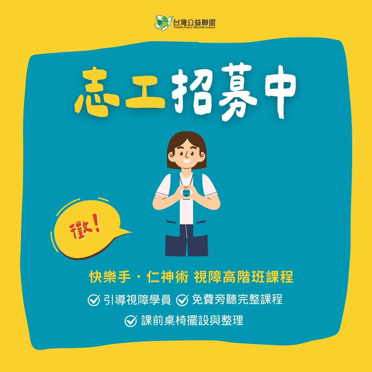 📢 志工招募中｜陪伴視障朋友，一起打開身心療癒的能量之門照片