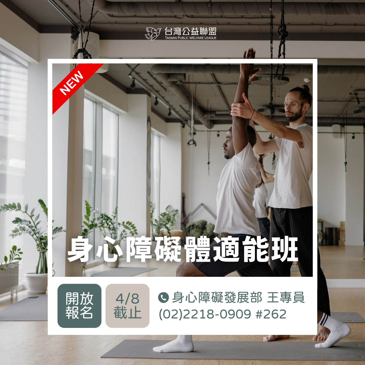 身心障礙者健康體適能課程｜招生中   找回身體的力量！照片
