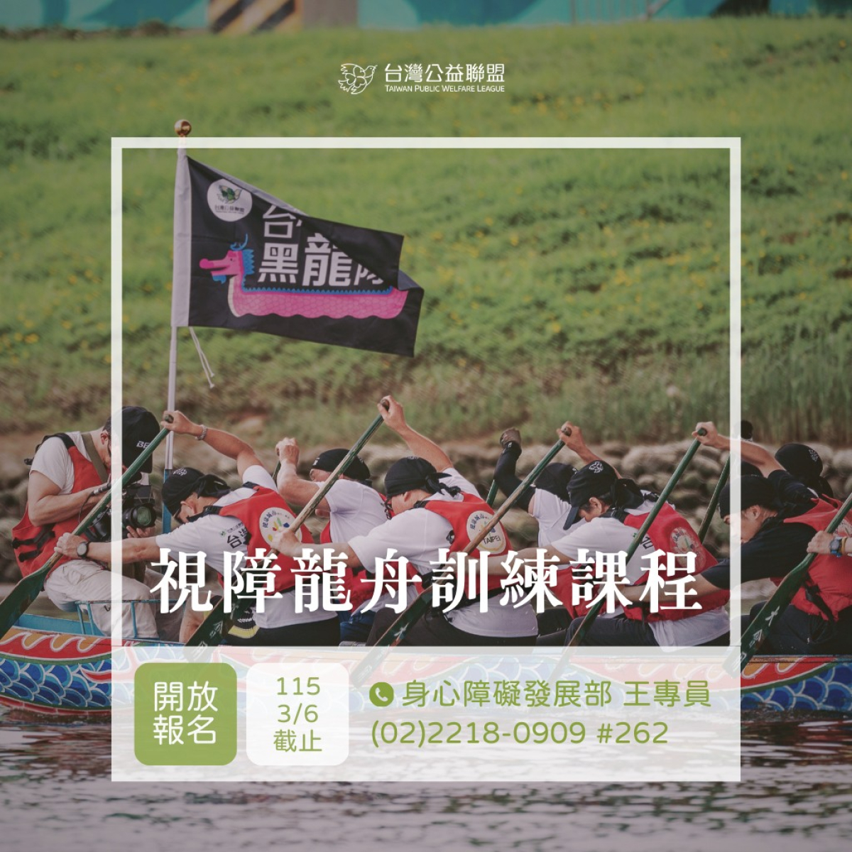鼓聲入心，槳動生命：台灣黑龍隊「視障龍舟體驗營」熱血招募！照片