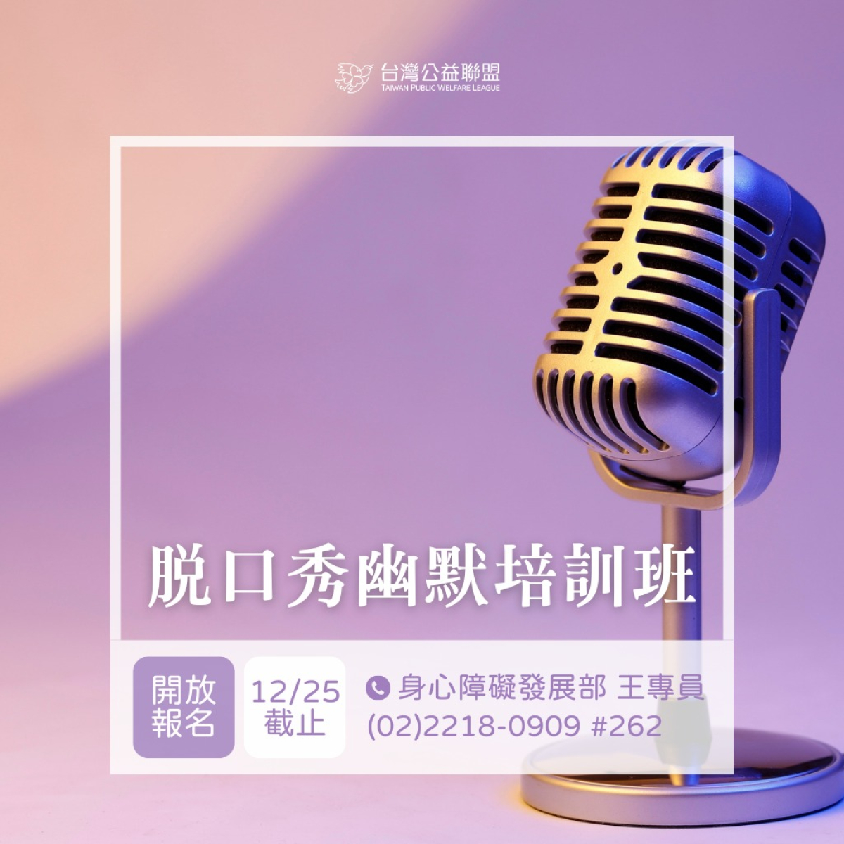 視覺障礙者專屬【脫口秀幽默培訓班】免費開啟你的喜劇人生照片