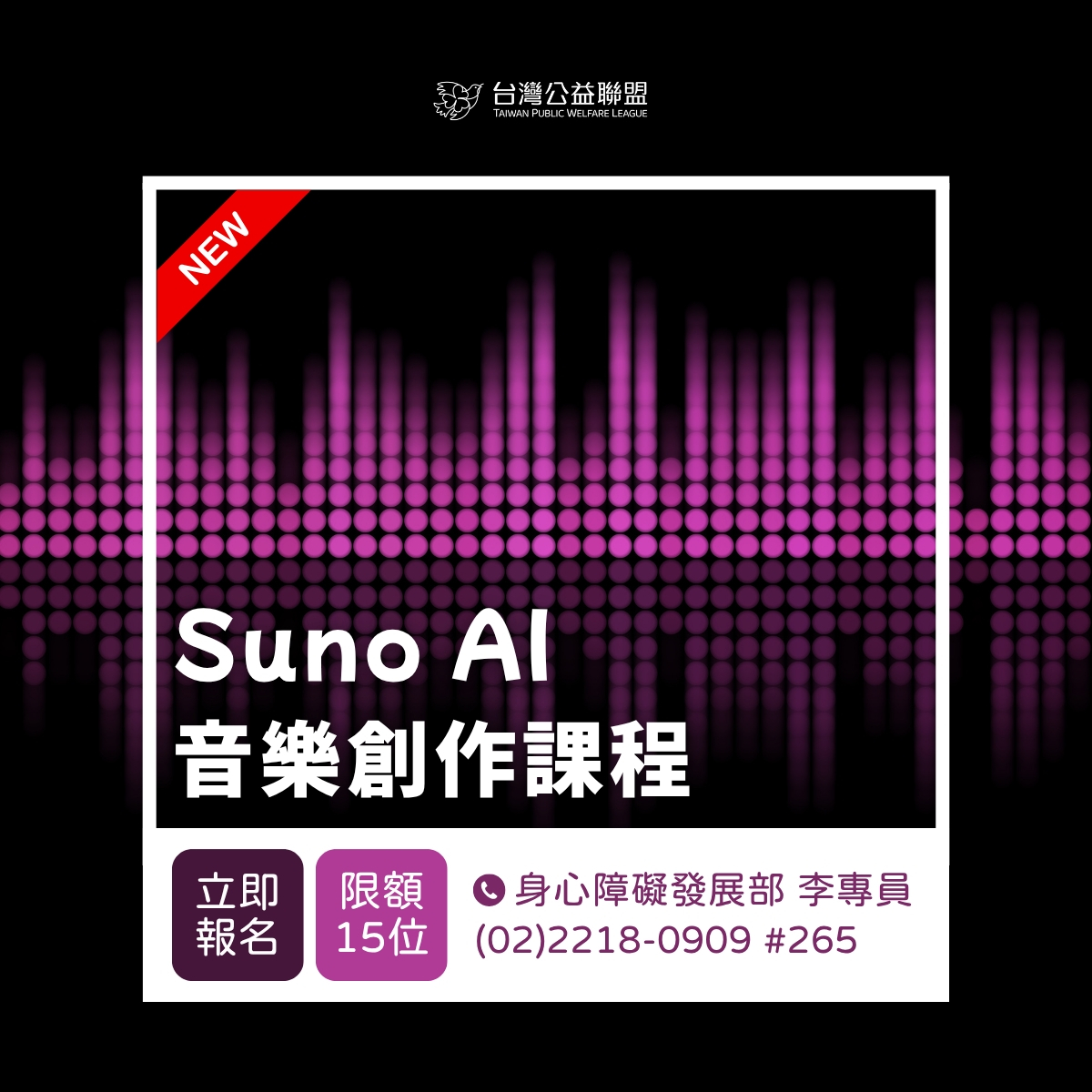 台灣公益聯盟「Suno AI 音樂創作課程」開課了照片